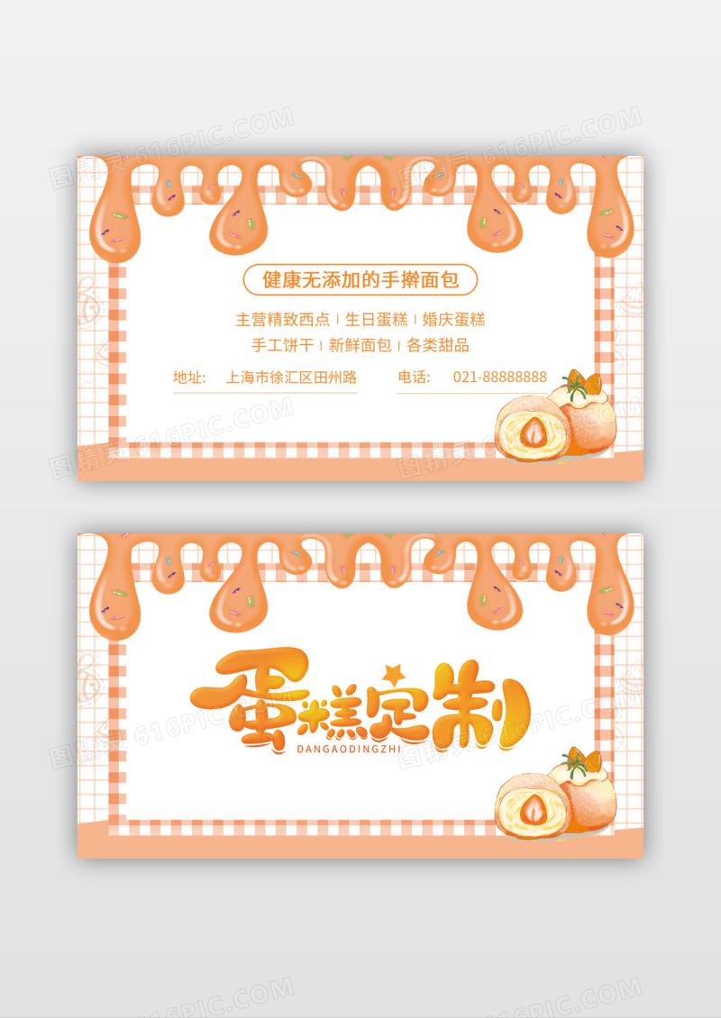 创意可爱简约插画蛋糕烘焙名片