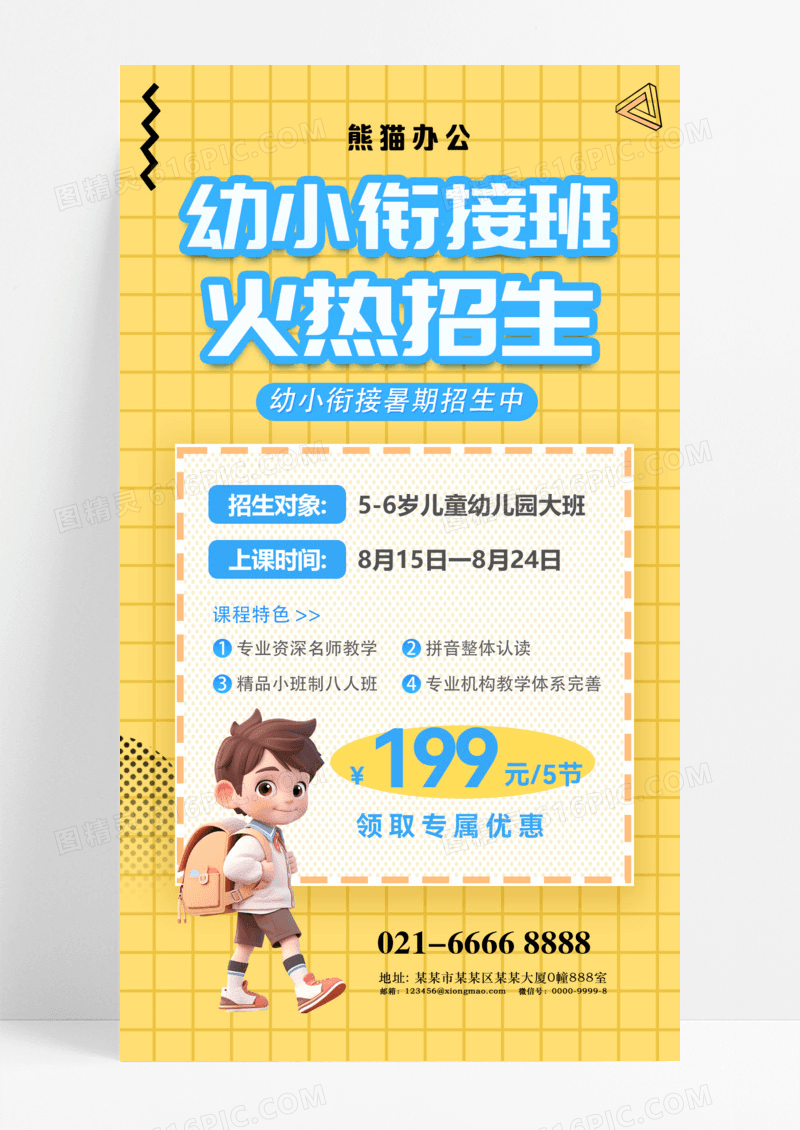 幼小衔接黄色3d广告宣传海报