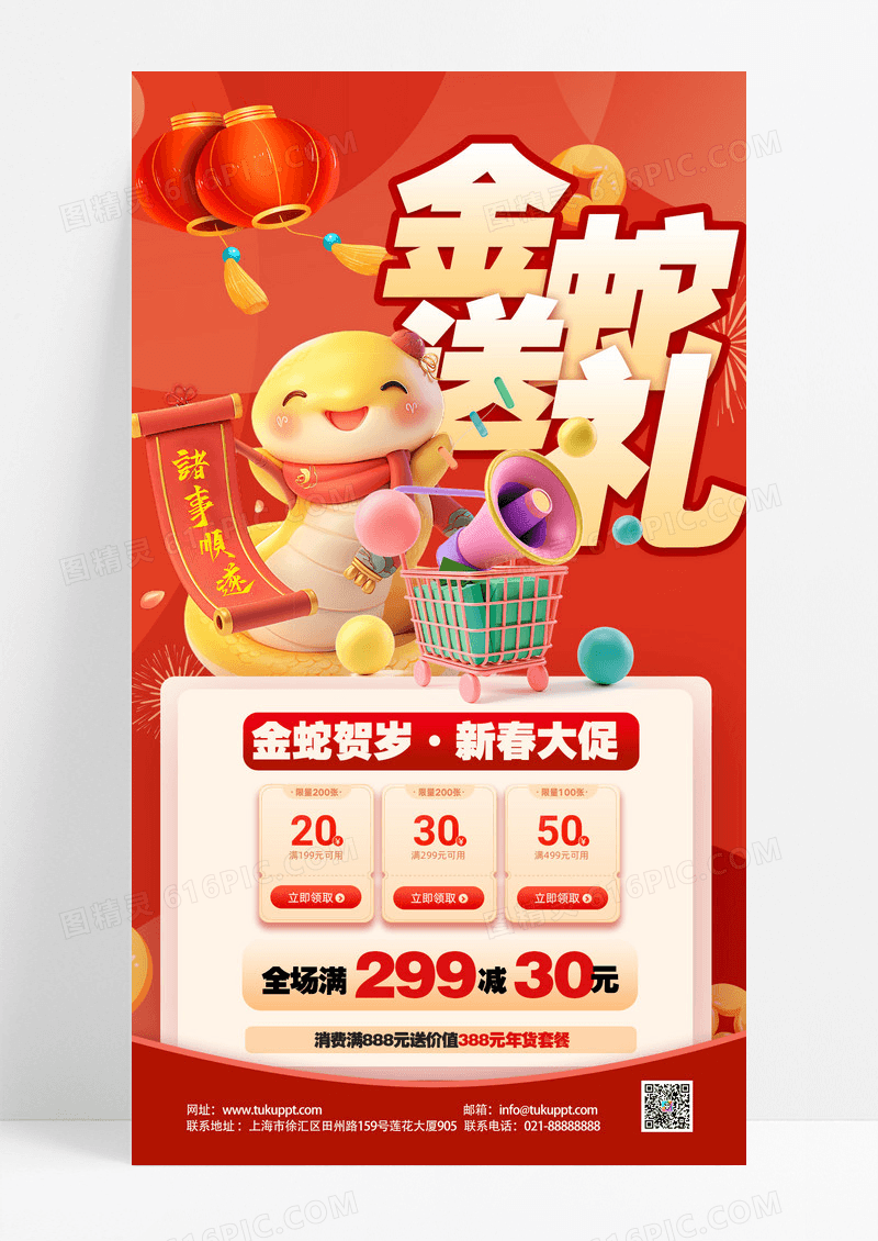 红色简约2025红色卡通金蛇送礼手机海报