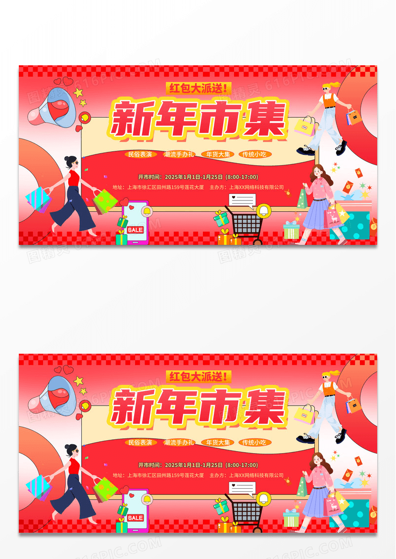 红色卡通创意2025新年集市蛇年活动促销展板