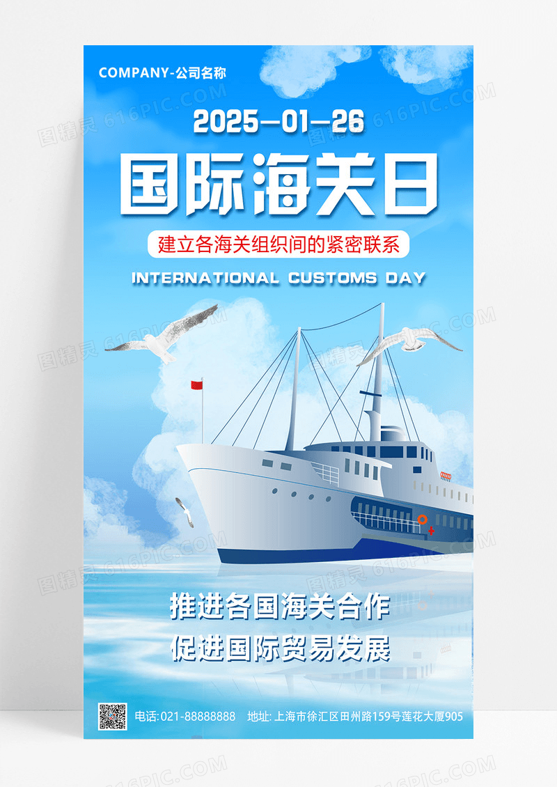 蓝色简约插画风国际海关日国际海关节手机宣传海报
