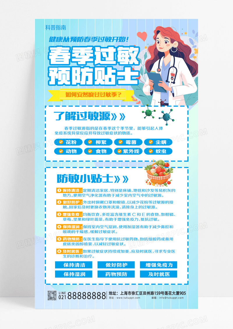春季过敏预防医生科普绿色创意手机海报海报设计