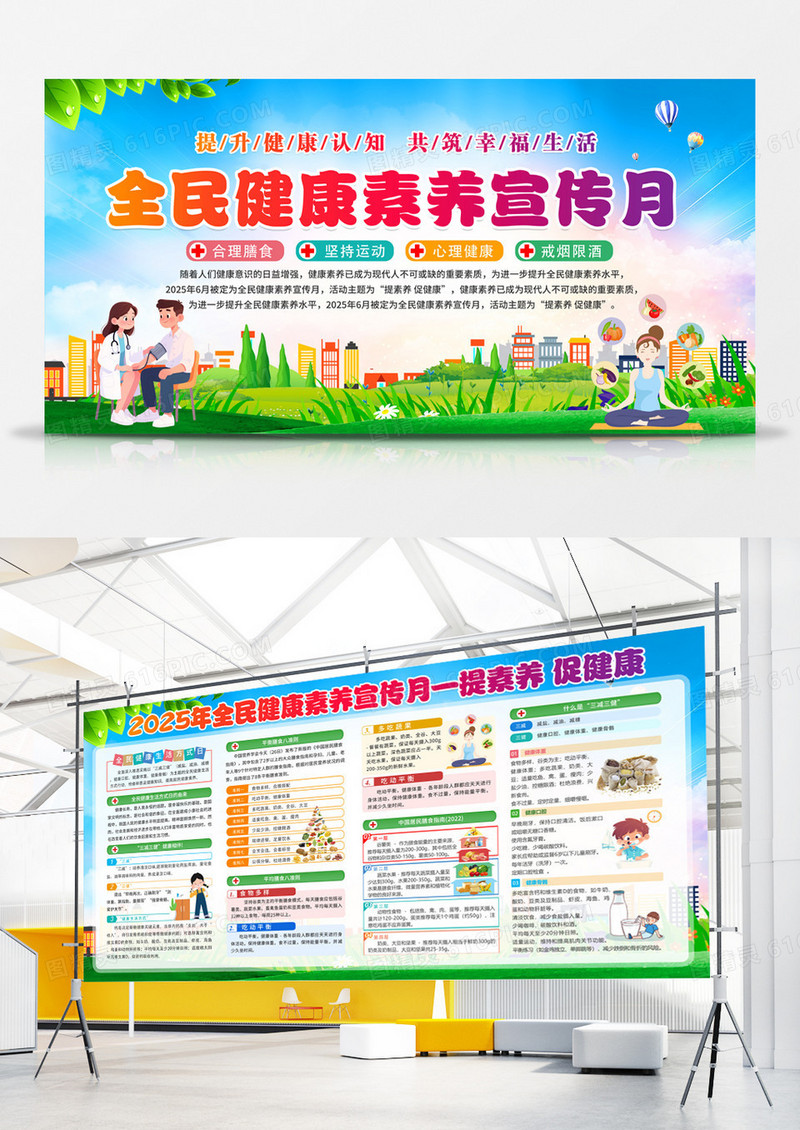 绿色清新插画2025年全民健康素养宣传月宣传栏展板设计模板