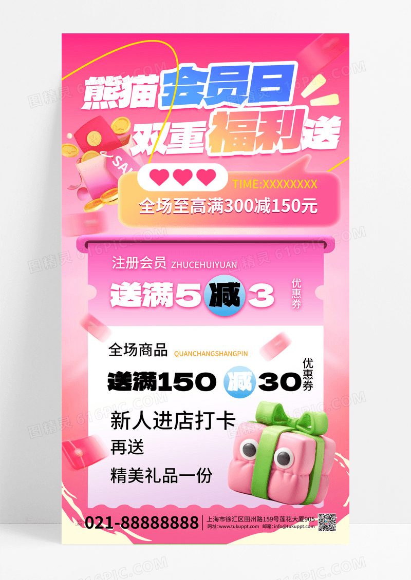 粉色会员日活动海报促销活动海报
