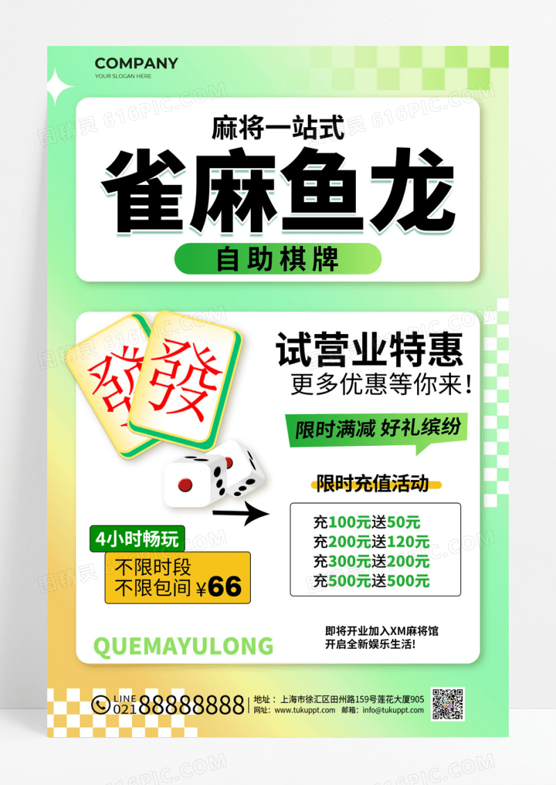 绿色清新简约休闲娱乐麻将棋牌室宣传海报