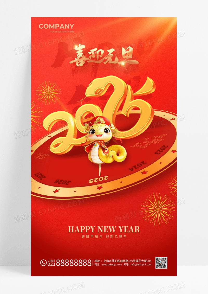 红色2025元旦手机时钟指针宣传海报