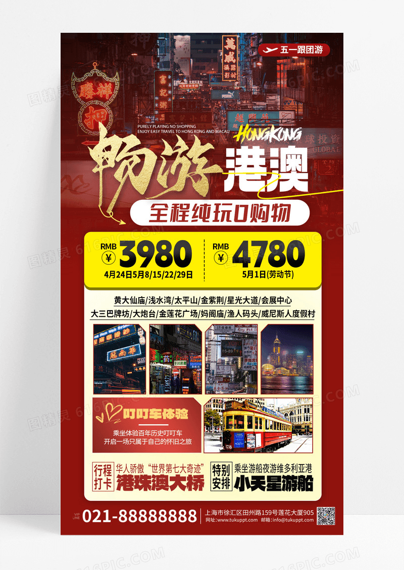红色简约香港旅游海报ps海报素材