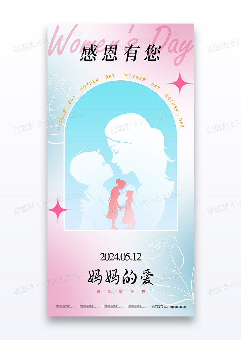 渐变母亲节母爱剪影简约清新创意海报