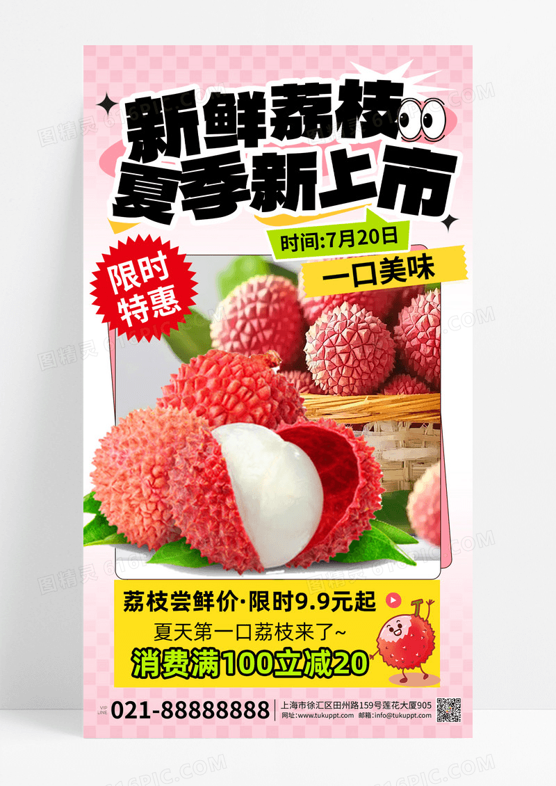 红色简约新鲜荔枝促销荔枝手机海报制作