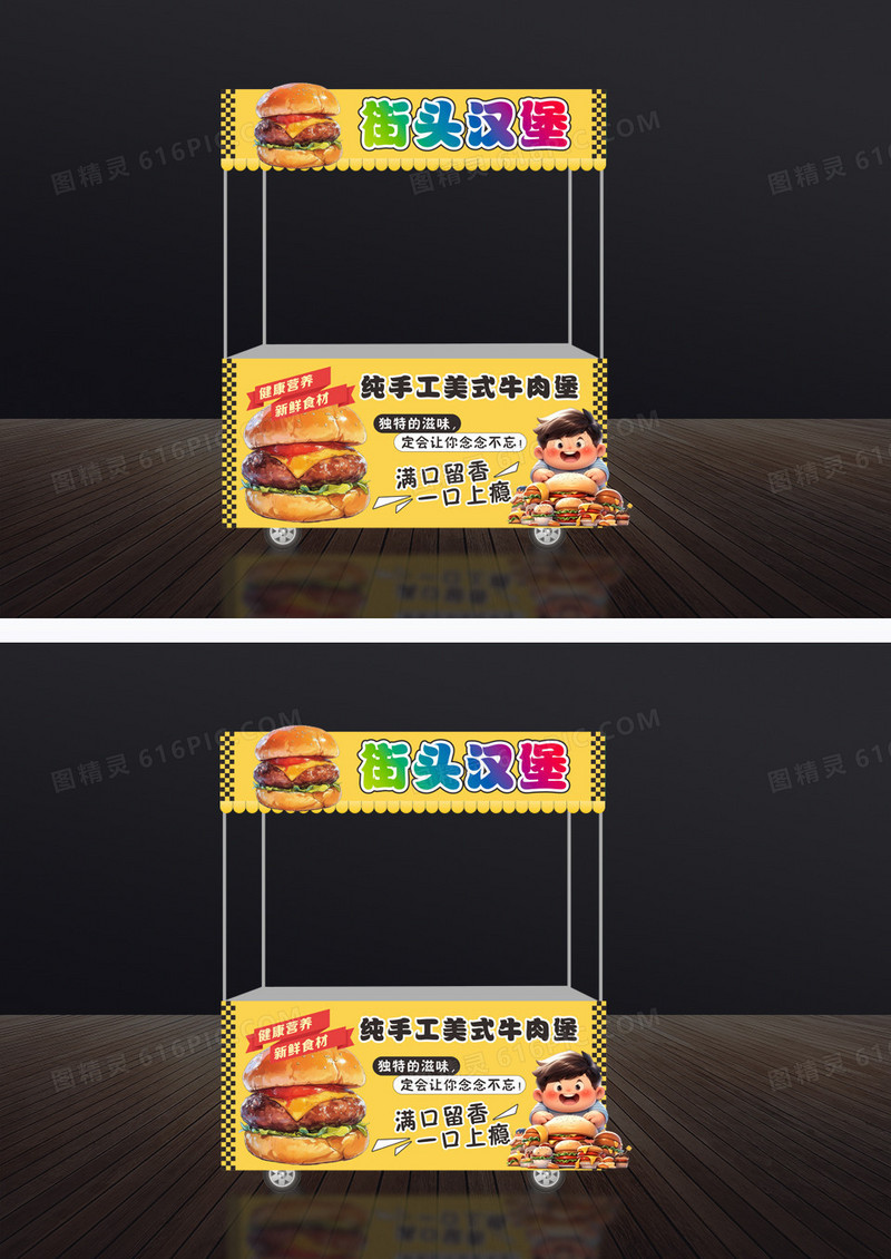 橙色街头汉堡小吃车门头