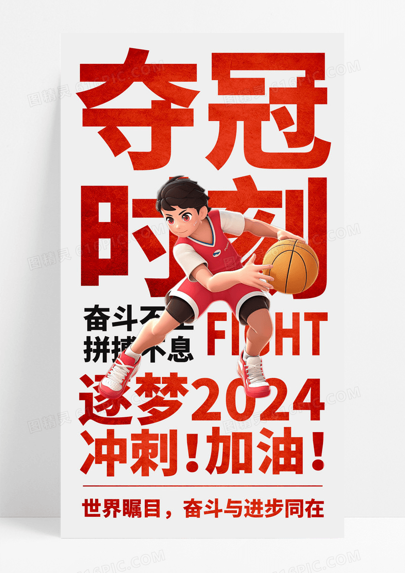 简约创意奥运会冲刺夺金时刻海报