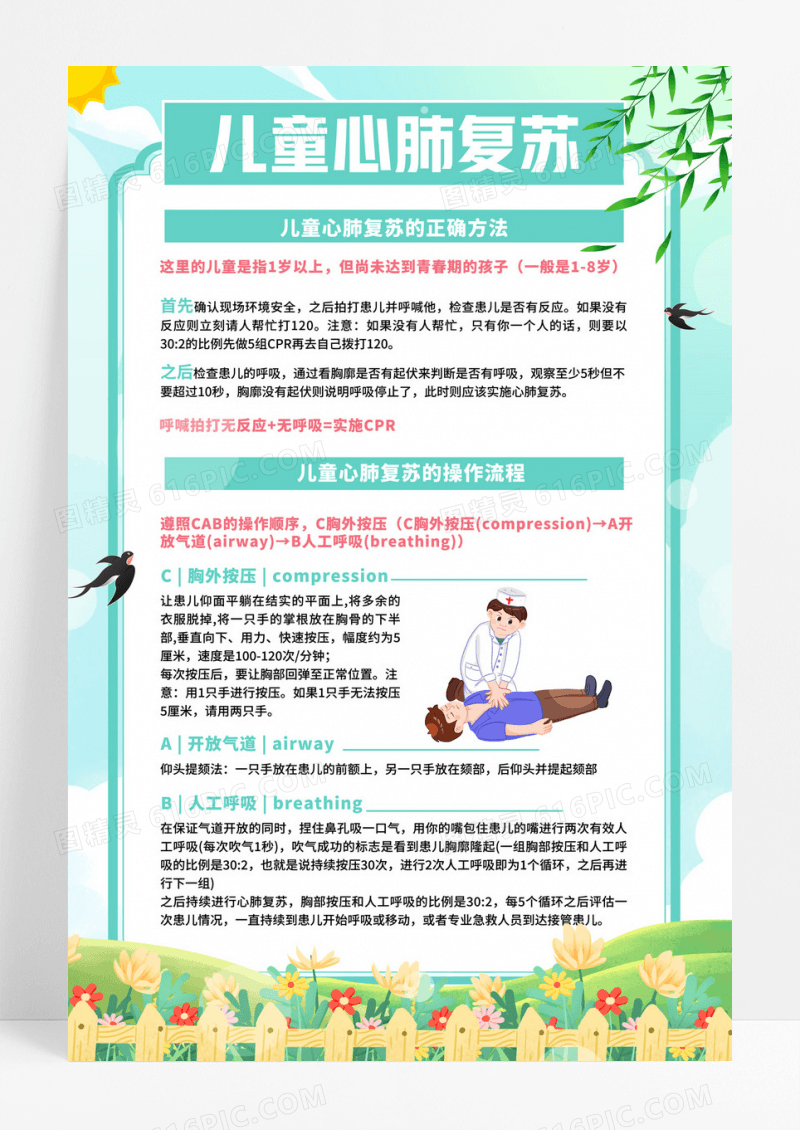 彩色卡通手绘儿童心肺复苏宣传文字海报