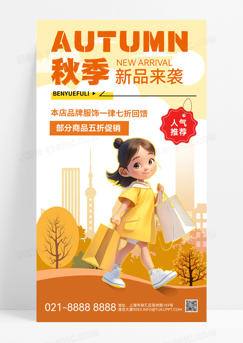 暖色渐变秋季促销秋天营销活动海报宣传海报秋季促销海报