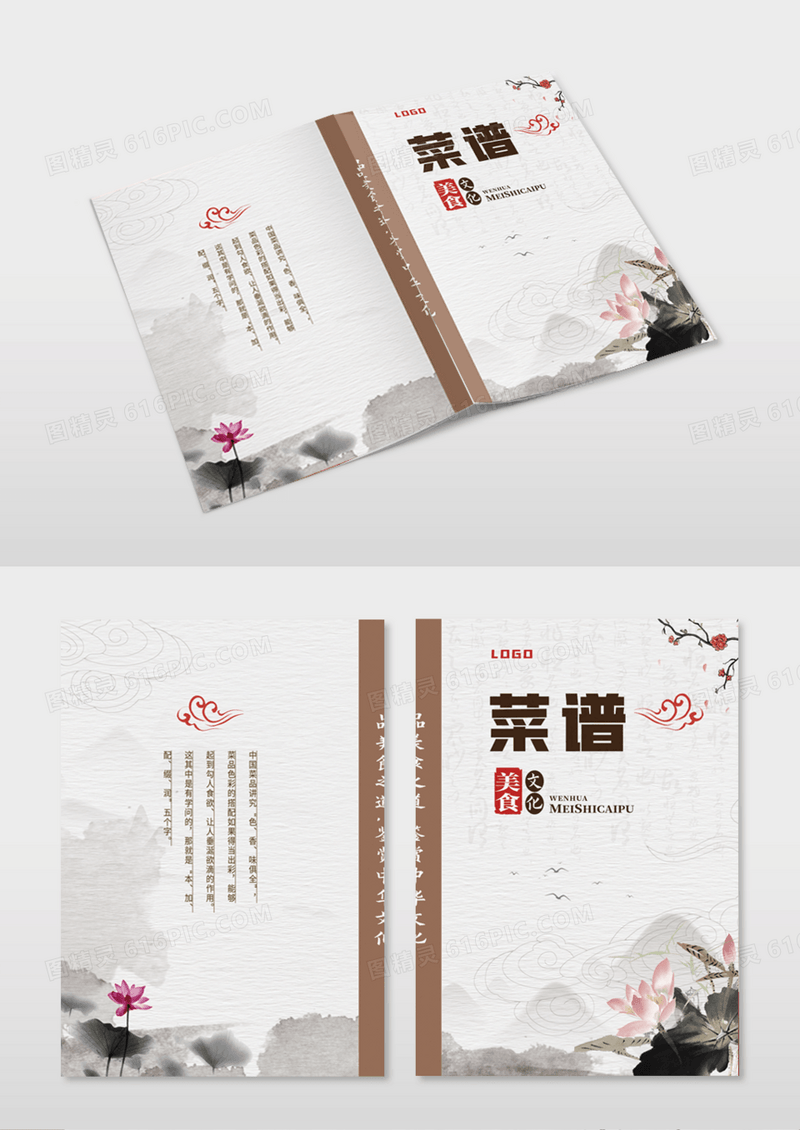 水墨简约荷花菜单菜普美食菜谱封面餐厅画册封面模版