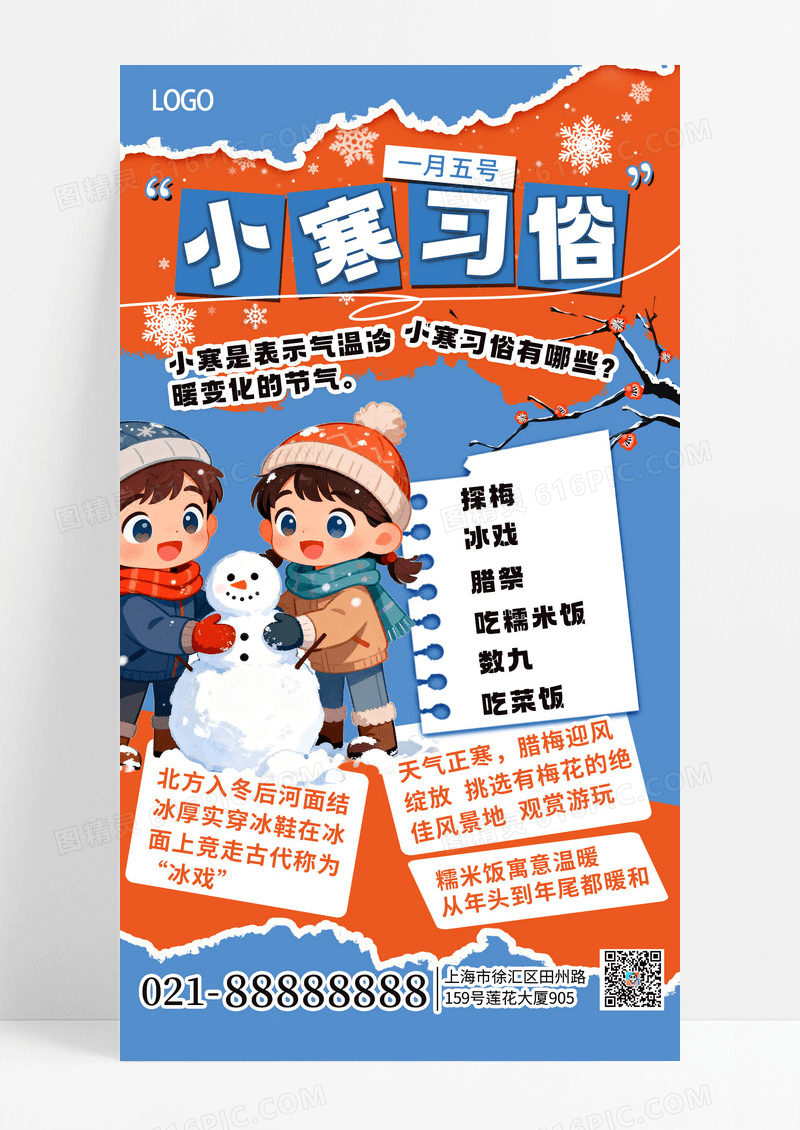 红色蓝色拼贴风小寒节气习俗科普手机海报海报素材