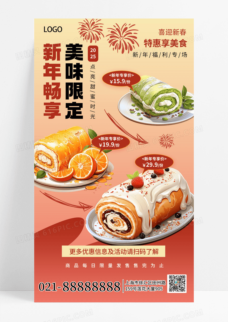 新年甜品美食2026马年餐饮营销活动宣传手机海报海报素材