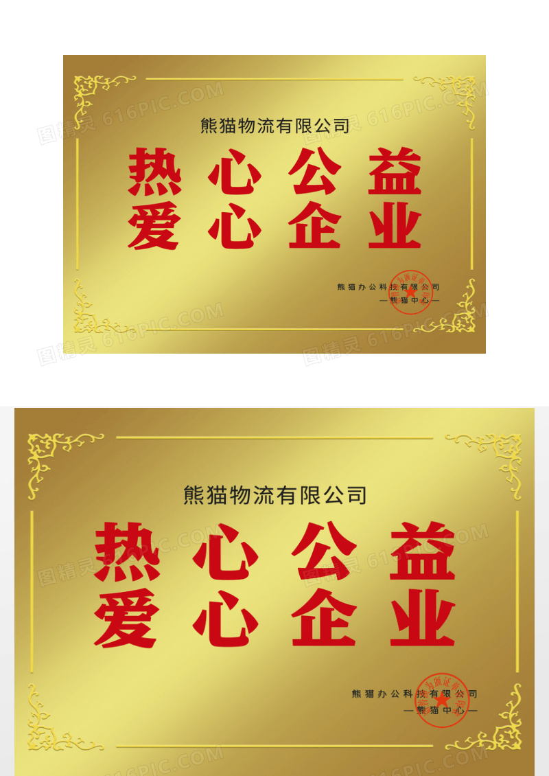 金色热心公益爱心企业红木边铜牌证书
