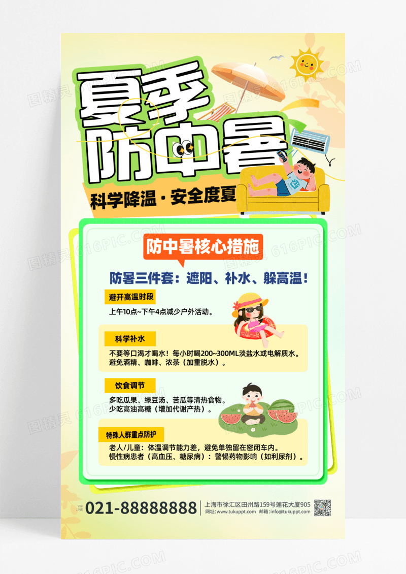 蓝色创意夏季防中暑防暑小贴士健康科普海报