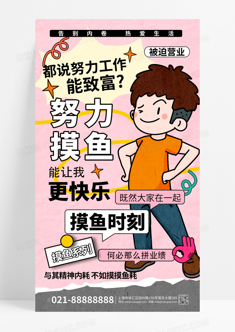 摸鱼网络热梗趣味打工人不内卷系列海报