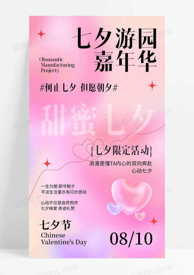 渐变弥散情人节七夕活动海报
