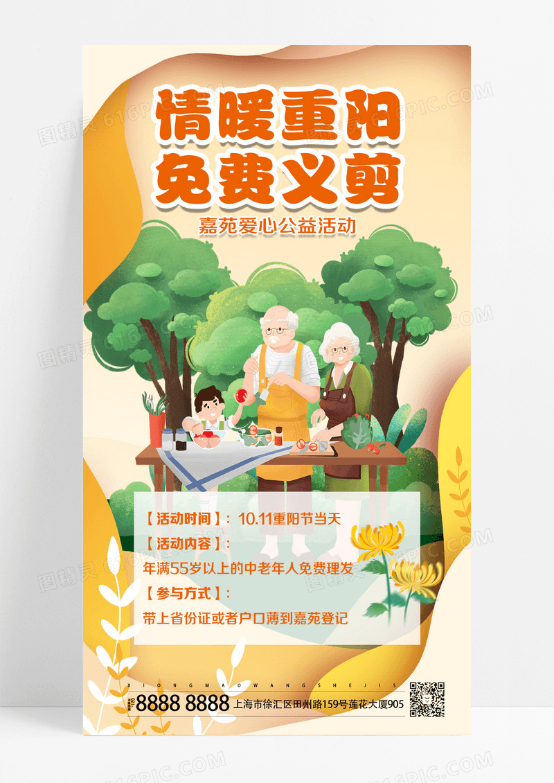 暖色渐变情暖重阳义剪老人海报设计