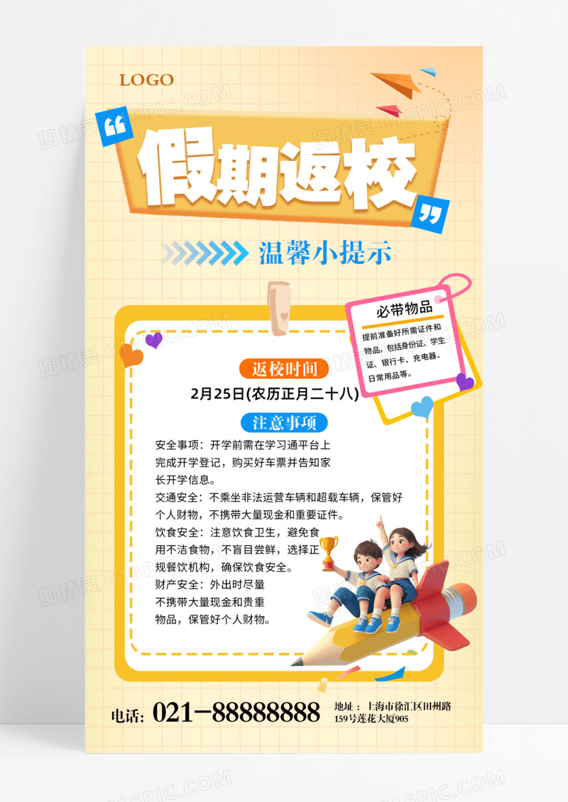 黄色简约返校指南新学期通知宣传海报设计