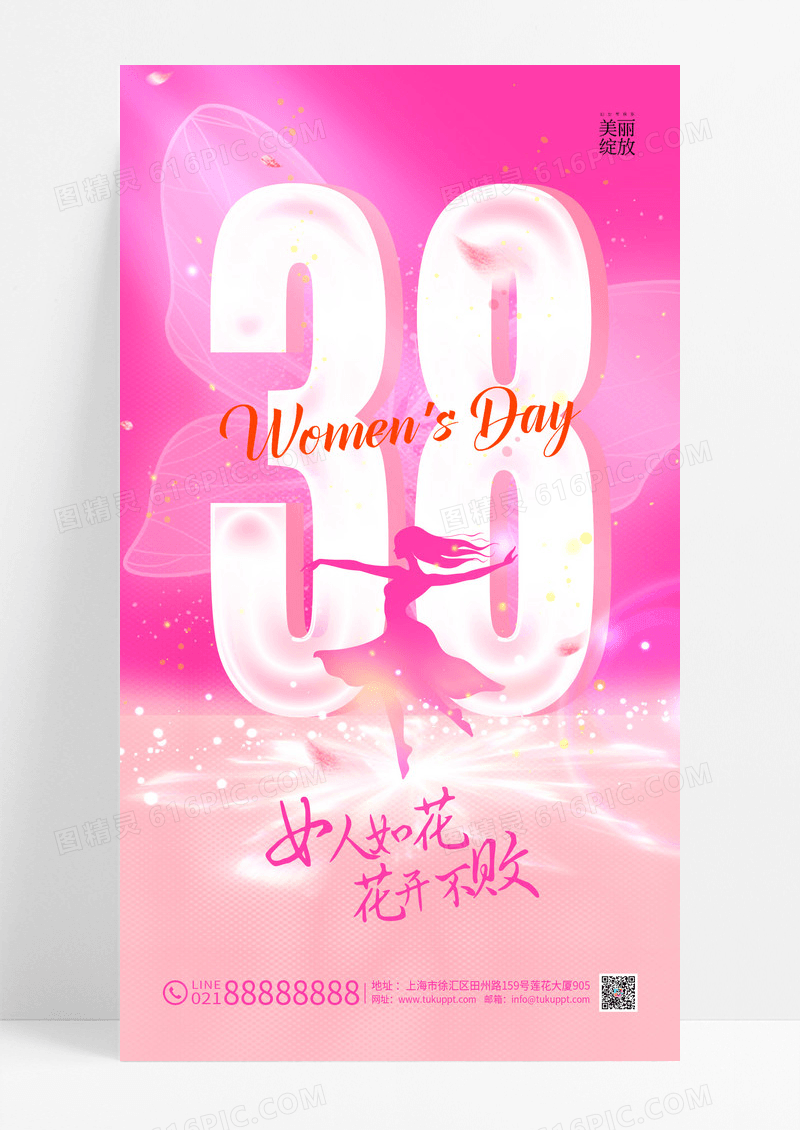 粉色38妇女节38数字女人如花花开不败女神促销节日海报
