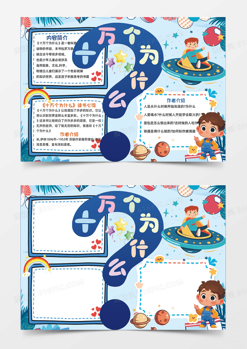 十万个为什么宇航员文本框蓝色手抄报