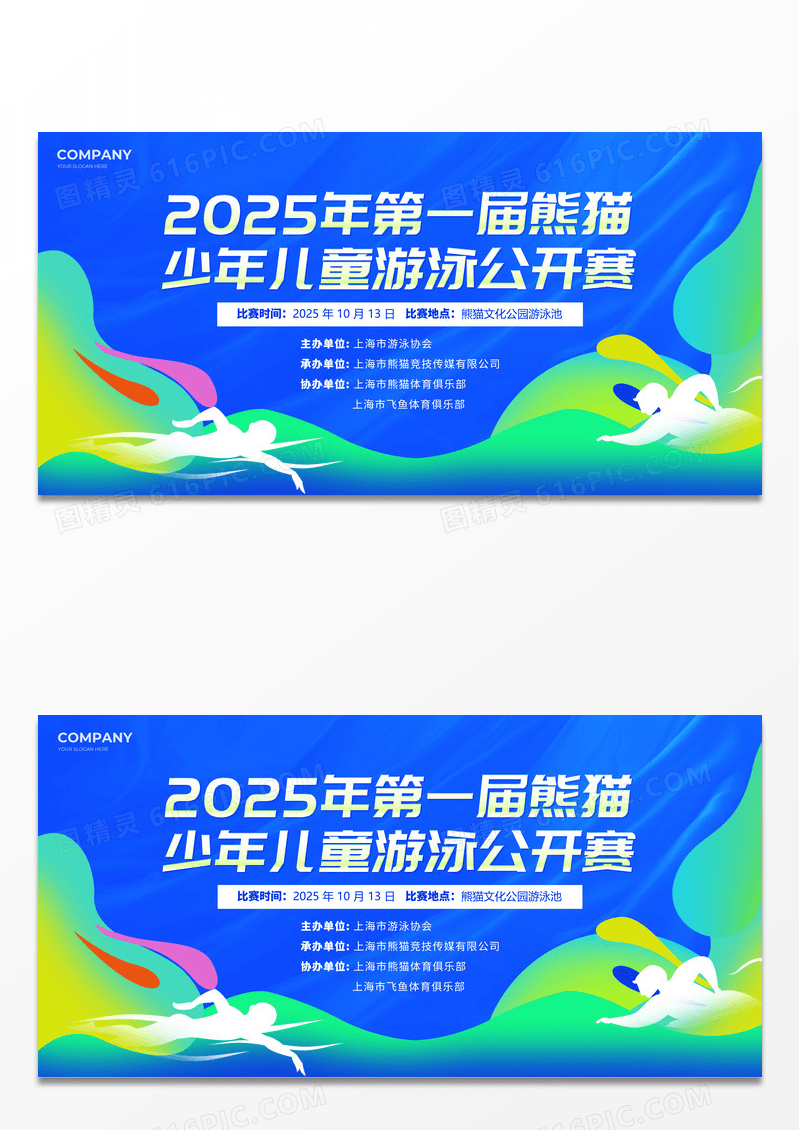 蓝色2025年少年儿童游泳公开赛展板比赛