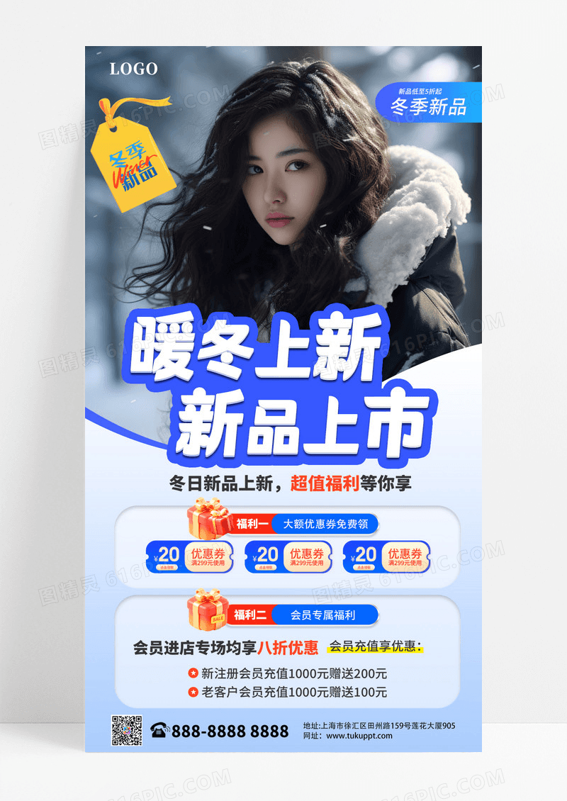 蓝色简约暖冬上新新品上市冬季活动促销海报