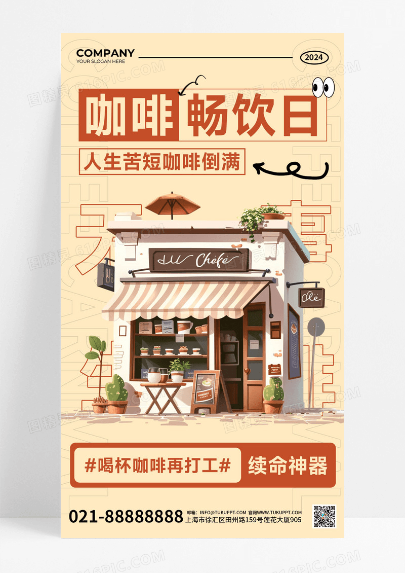 插画手绘咖啡饮品创意宣传海报