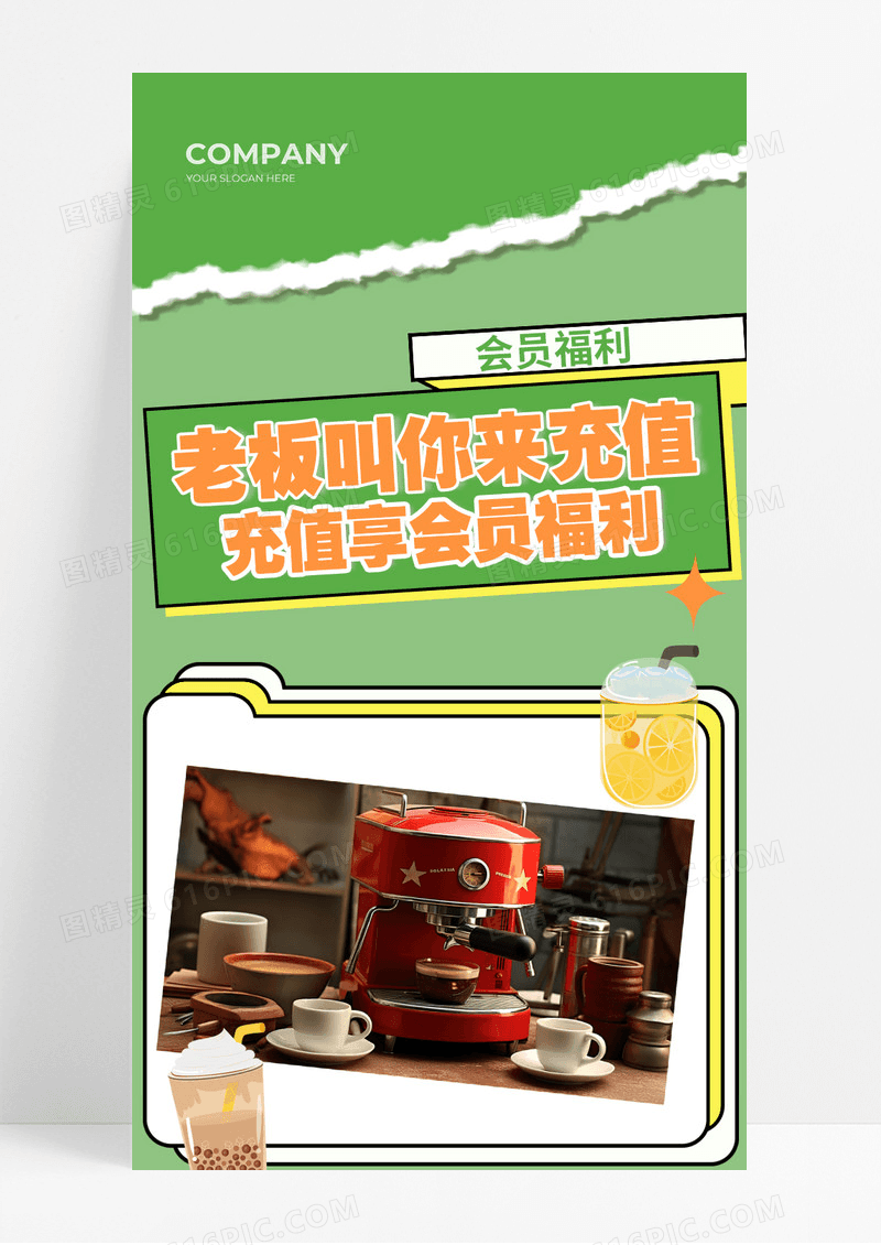 绿色剪纸风老板叫你来充值餐饮会员福利活动宣传长图