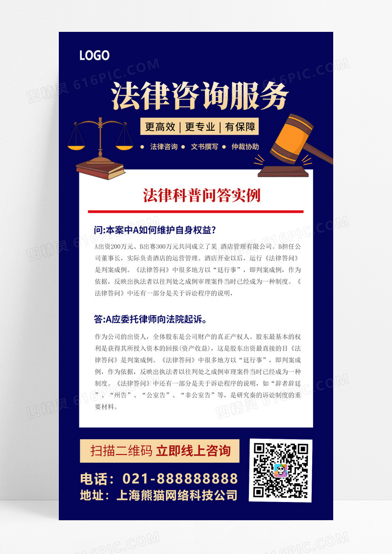 蓝色法律科普问答手机文案海报