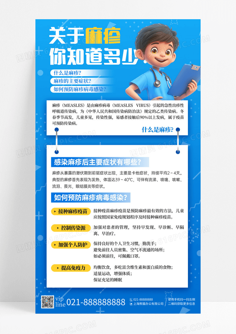 蓝色插画麻疹知识科普医疗健康科普手机宣传海报