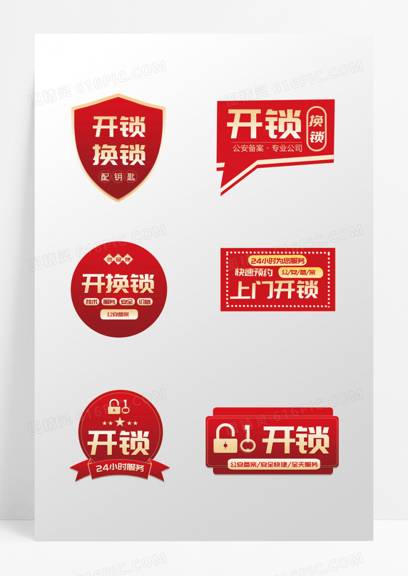 红色渐变风格开锁换锁不干胶贴纸设计