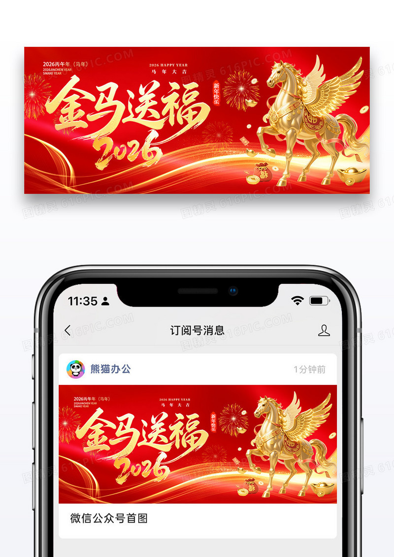 简约红色光效风格金马送福2026马年春节公众号首图