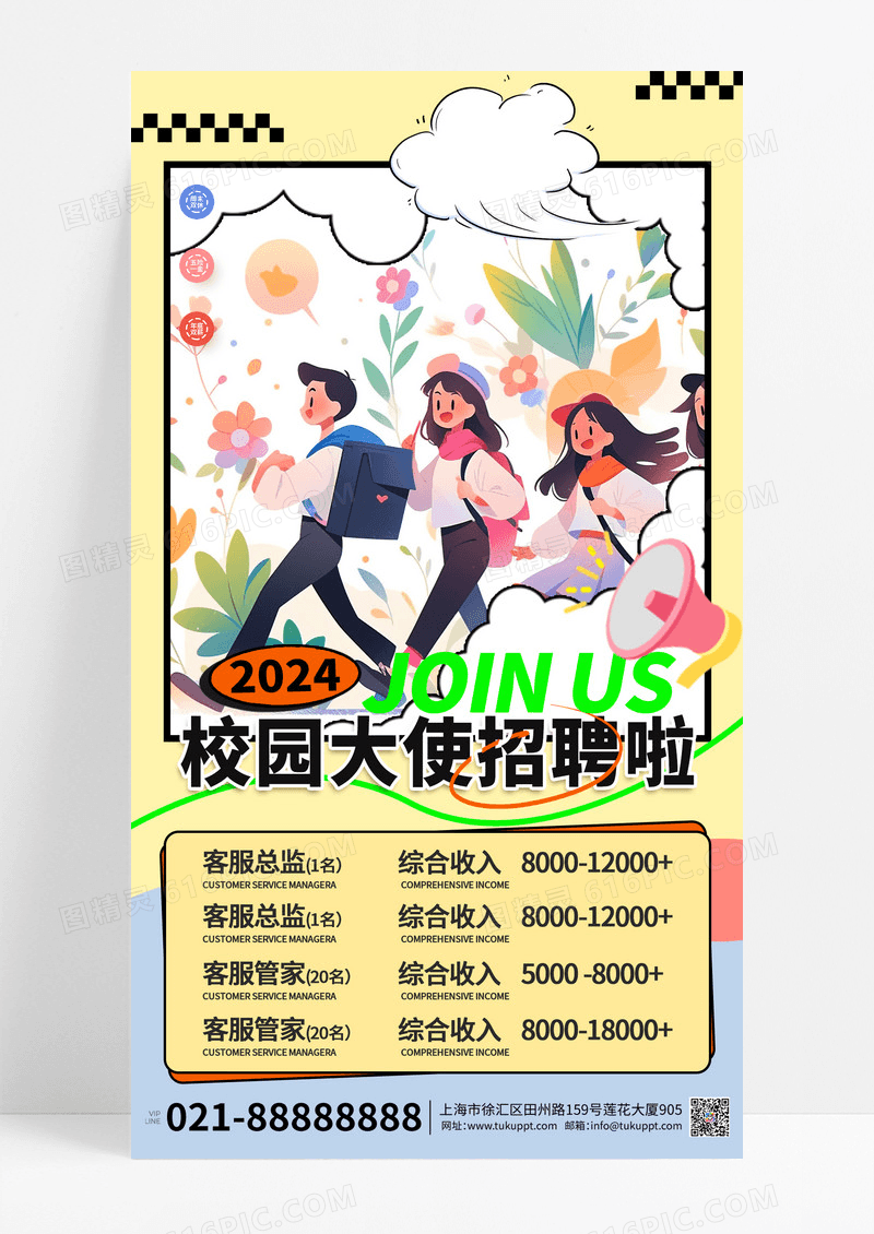 黄色卡通漫画校园大使招聘宣传海报