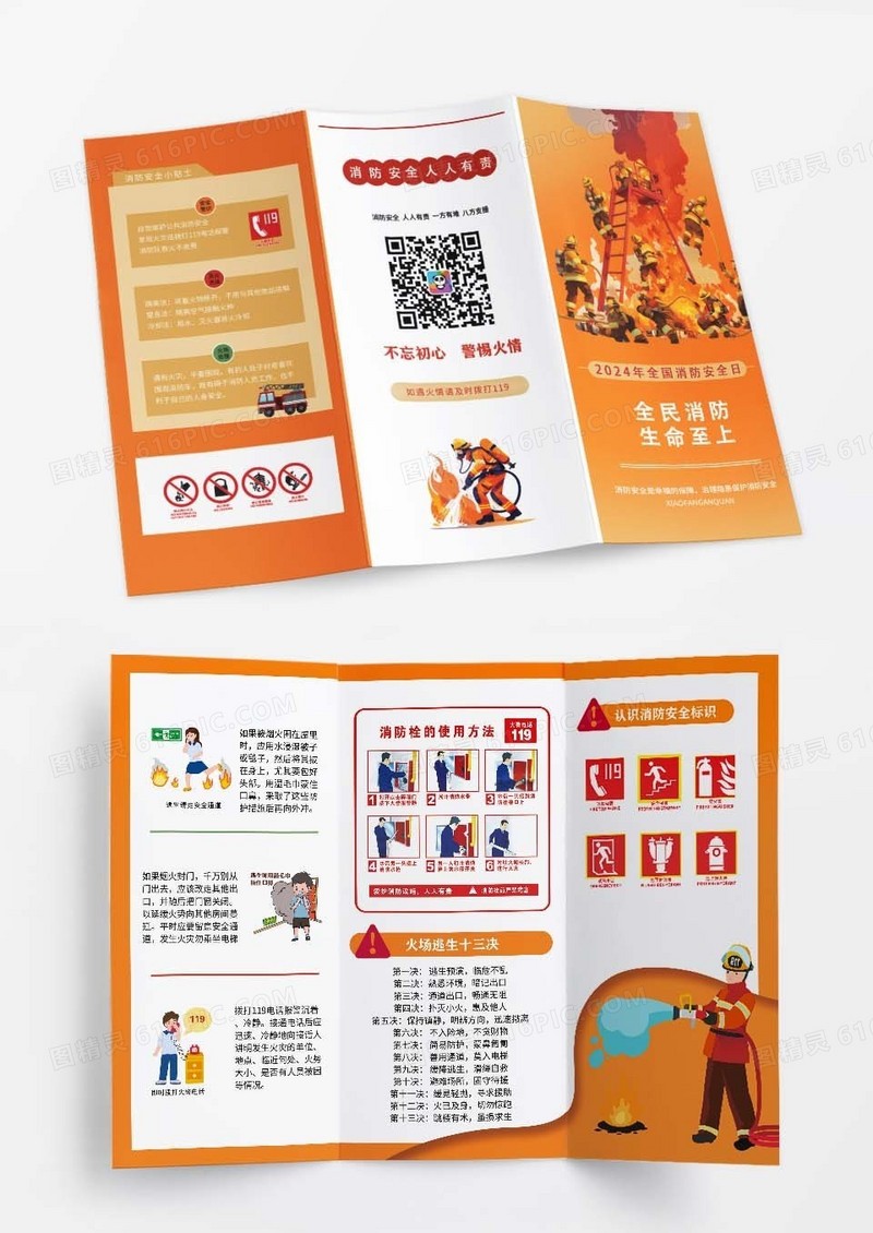 黄色全国消防安全日消防消防宣传防火安全折页