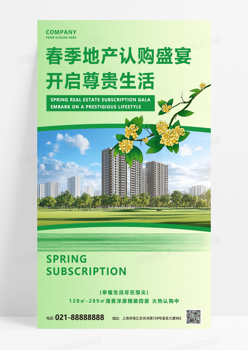 绿色渐变春季地产认购盛宴开启尊贵生活楼房手机海报