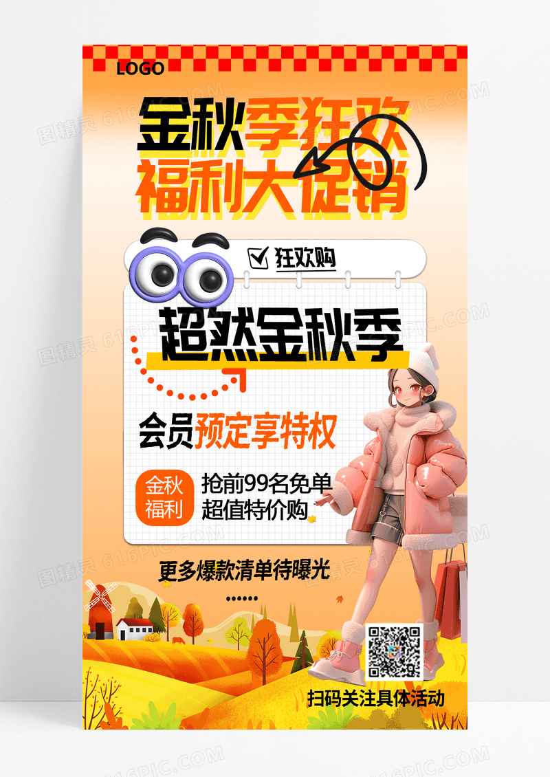 金秋季狂欢福利大促销秋天促销宣传海报