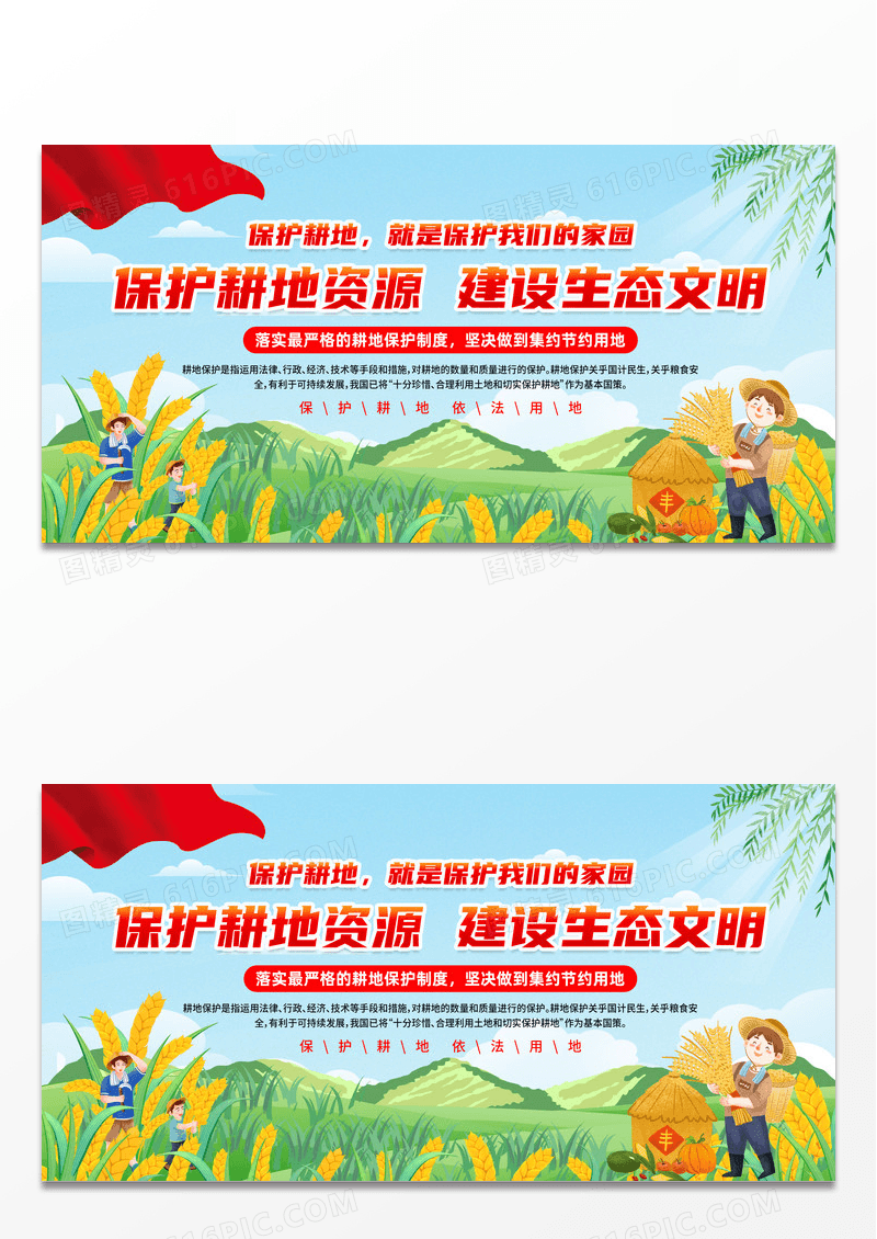蓝色简约卡通保护耕地资源建设生态文明展板设计