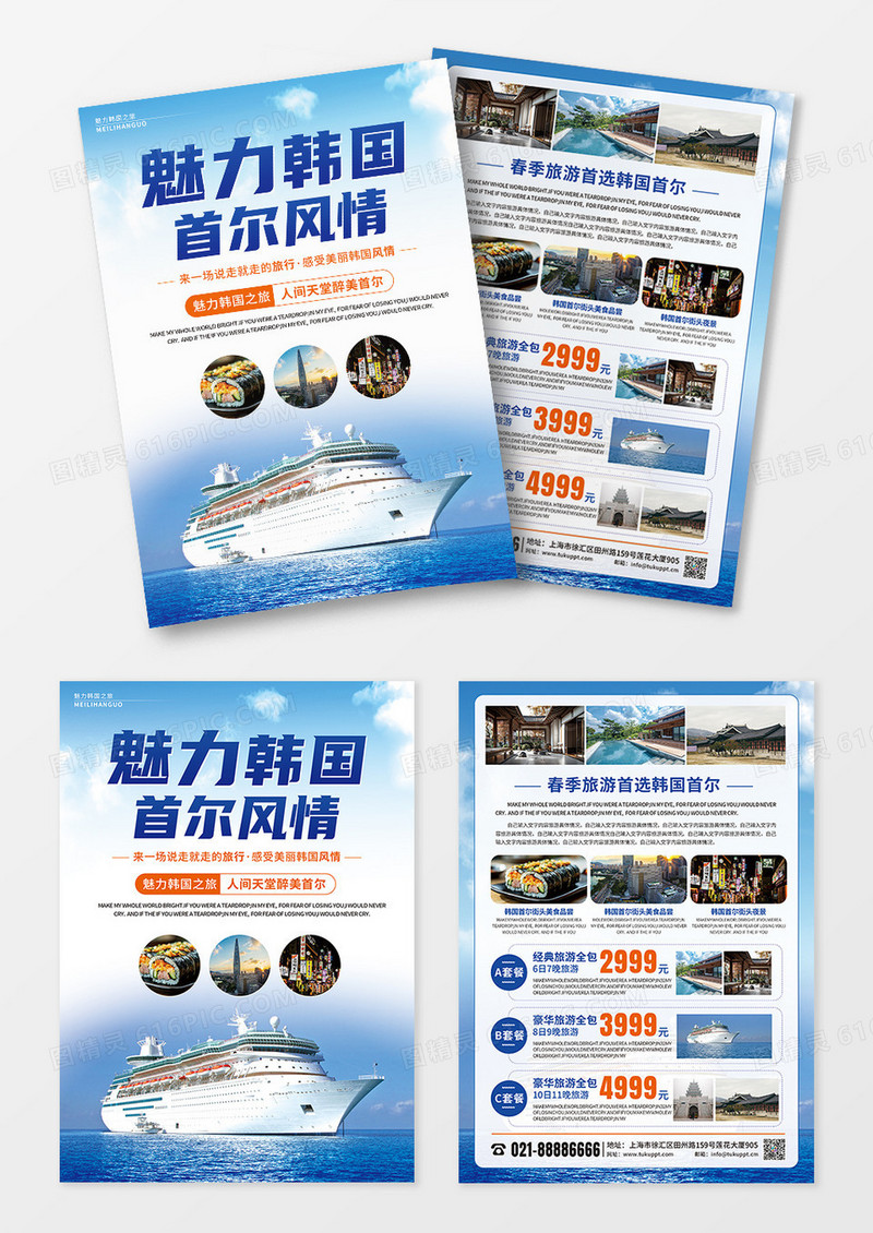 蓝色时尚国外旅游旅行活动宣传单