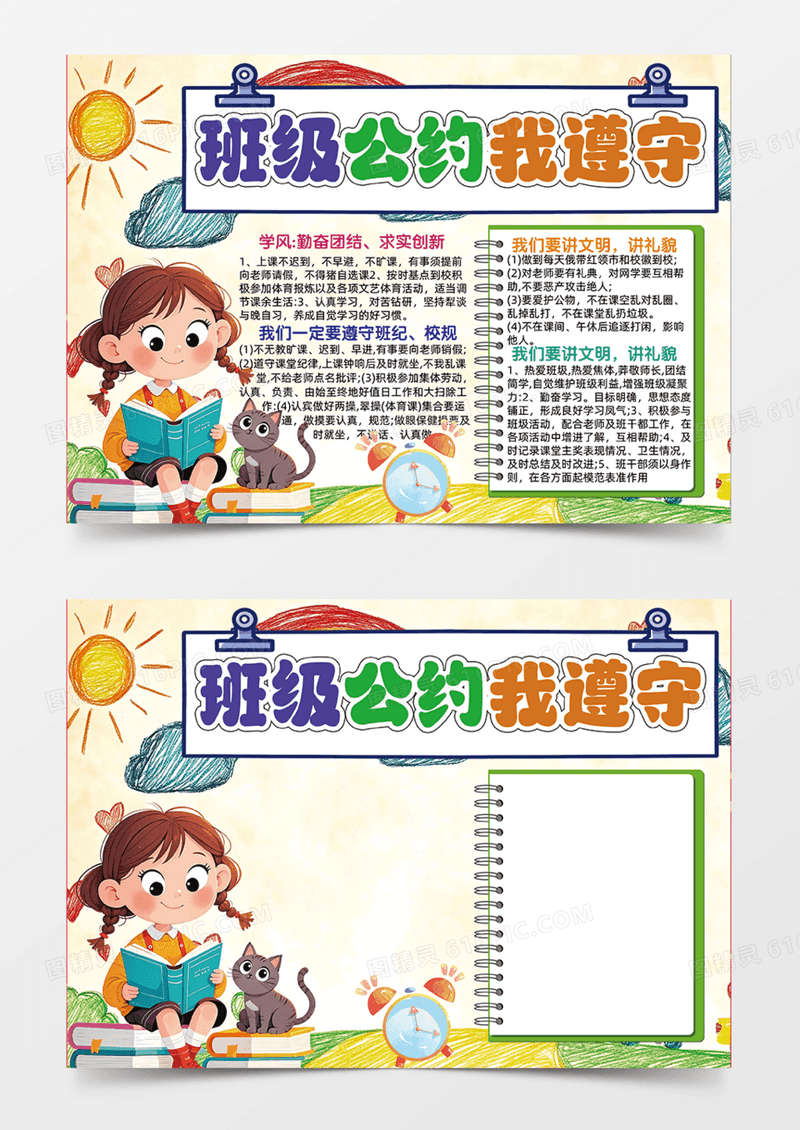黄色班级公约我遵守可爱插画简约人物手抄报