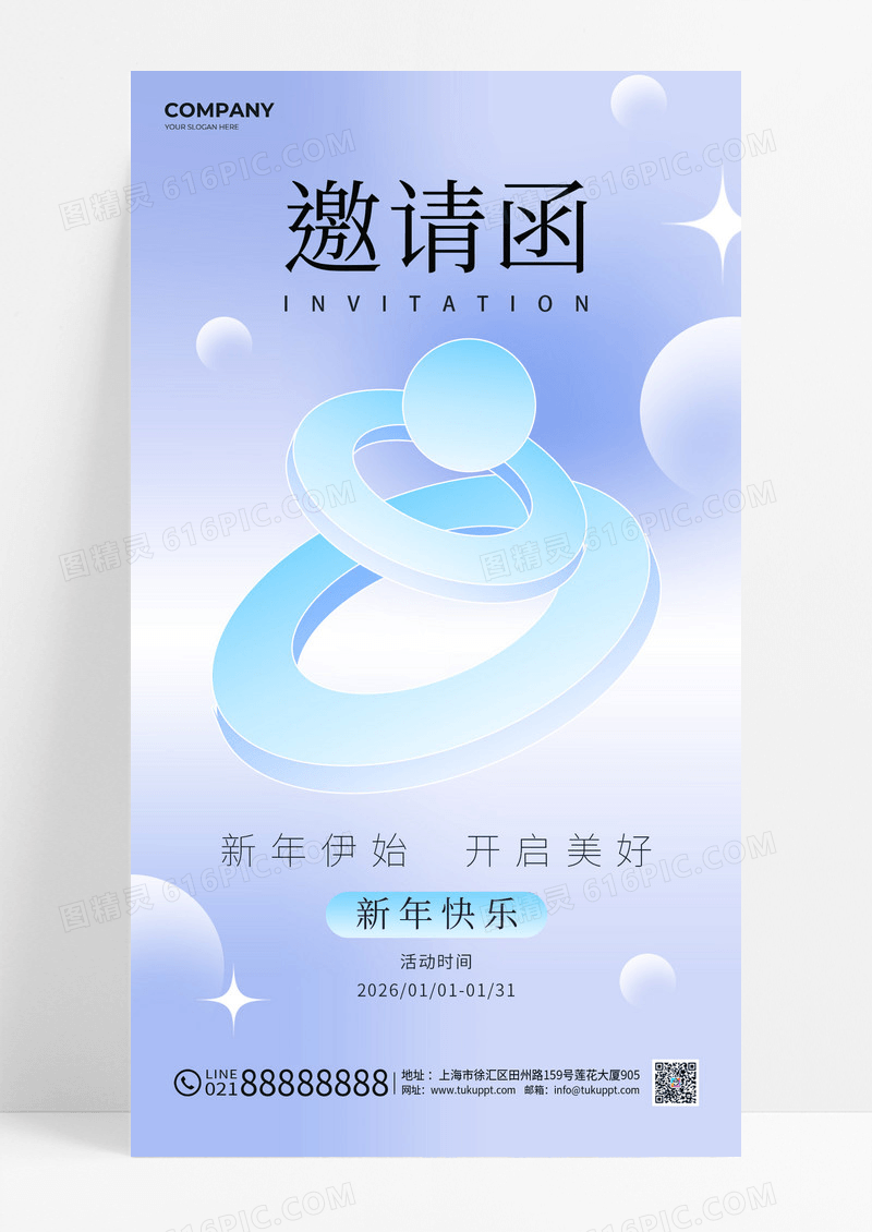 蓝色渐变企业年会邀请函2026海报