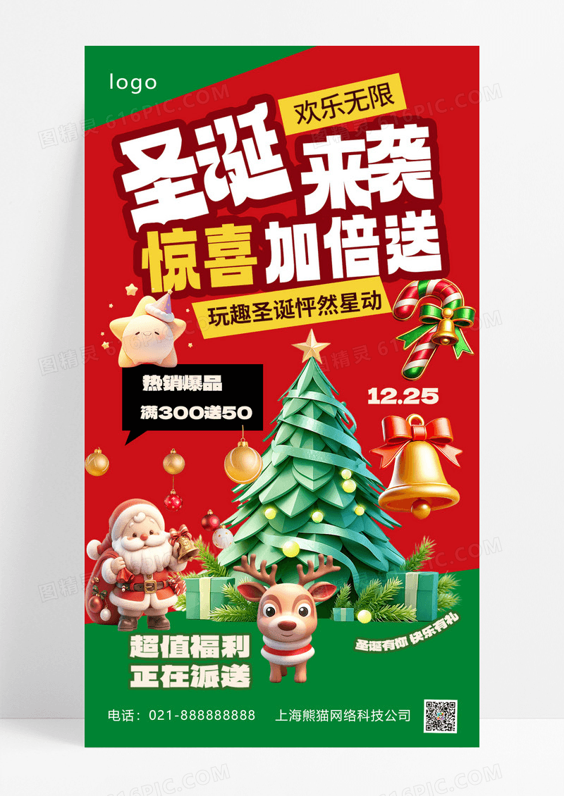 红色简约圣诞来袭惊喜加倍送促销圣诞树全屏海报海报