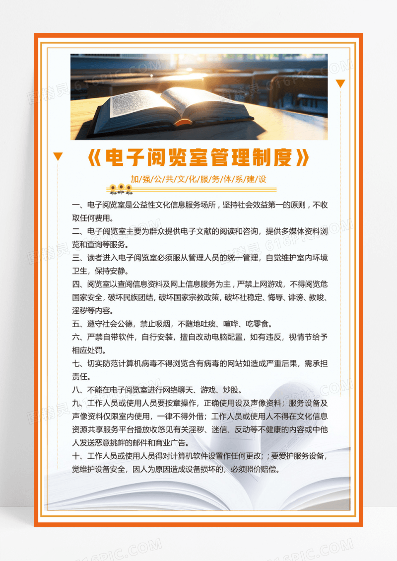 白色简约电子阅览室管理制度海报