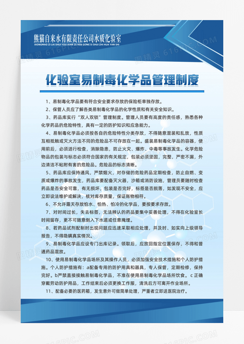蓝色渐变简约化验室管理制度
