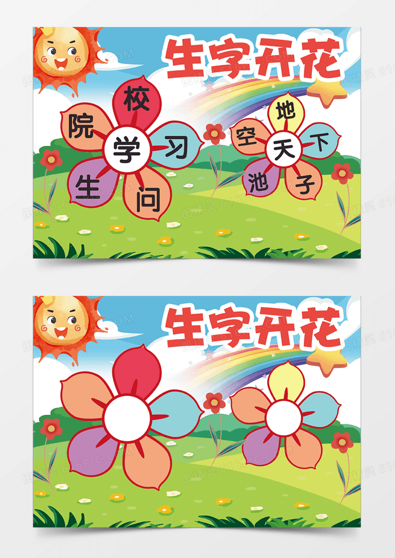 简约生字开花创意手抄报卡通