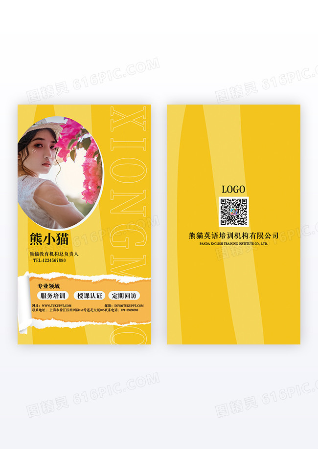 黄色简约撕裂风培训机构名片设计