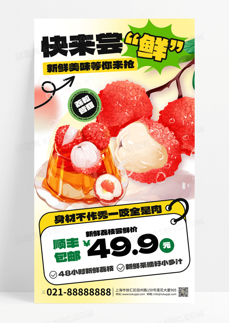 橙色渐变荔枝荔枝水果手机海报